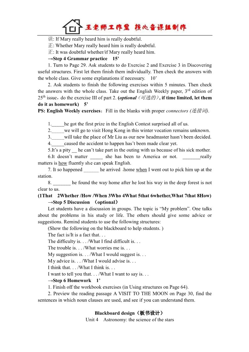 高中英语必修三（人教版）Unit 4 Astronomy-Grammar[subject clause教案第4页