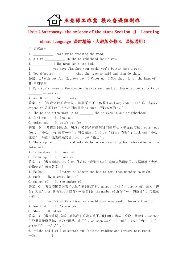 高中英语必修三（人教版）高中英语 Unit 4 Astronomy the science of the stars Section Ⅱ Learning about Language课时精练 新人教版必修3第1页