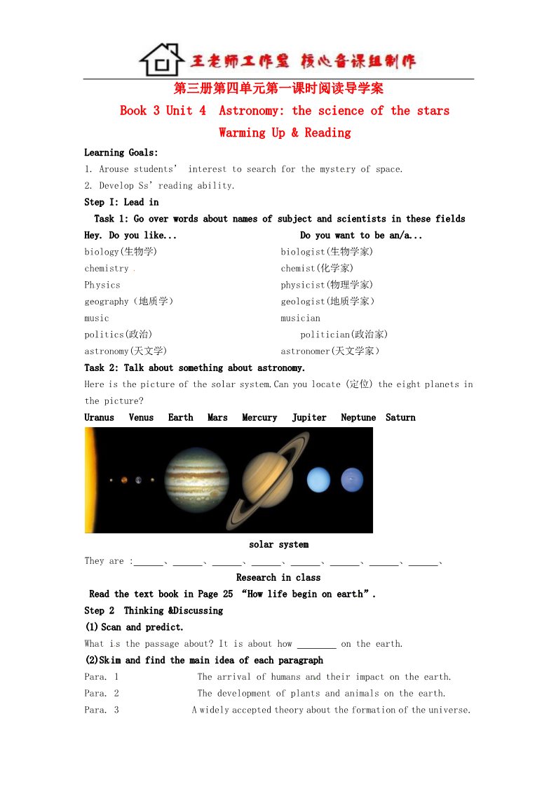 高中英语必修三（人教版）高中英语《Unit4 Astronomy the science of the stars Warming Up & Reading》导学案 新人教版必修3第1页