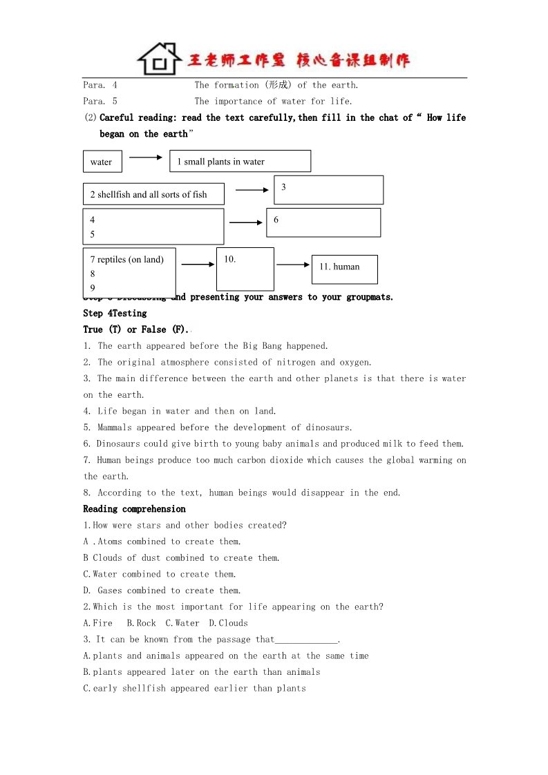 高中英语必修三（人教版）高中英语《Unit4 Astronomy the science of the stars Warming Up & Reading》导学案 新人教版必修3第2页