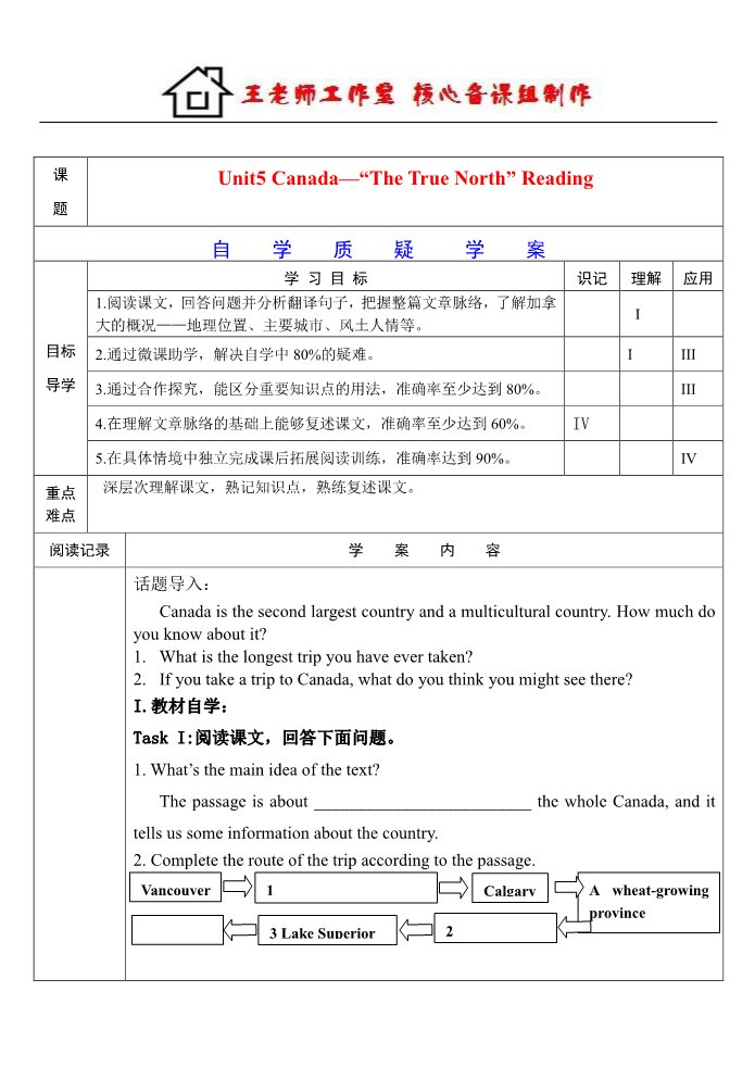 高中英语必修三（人教版）高中英语 Unit 5　Canada The True North Reading学案 新人教版必修3第1页