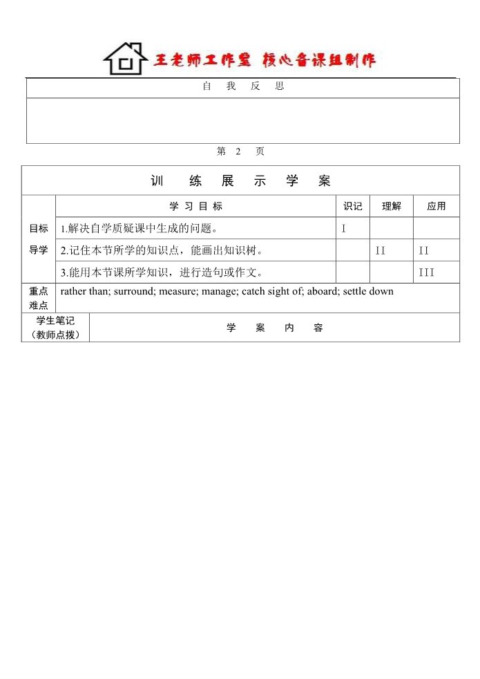 高中英语必修三（人教版）高中英语 Unit 5　Canada The True North Reading学案 新人教版必修3第4页