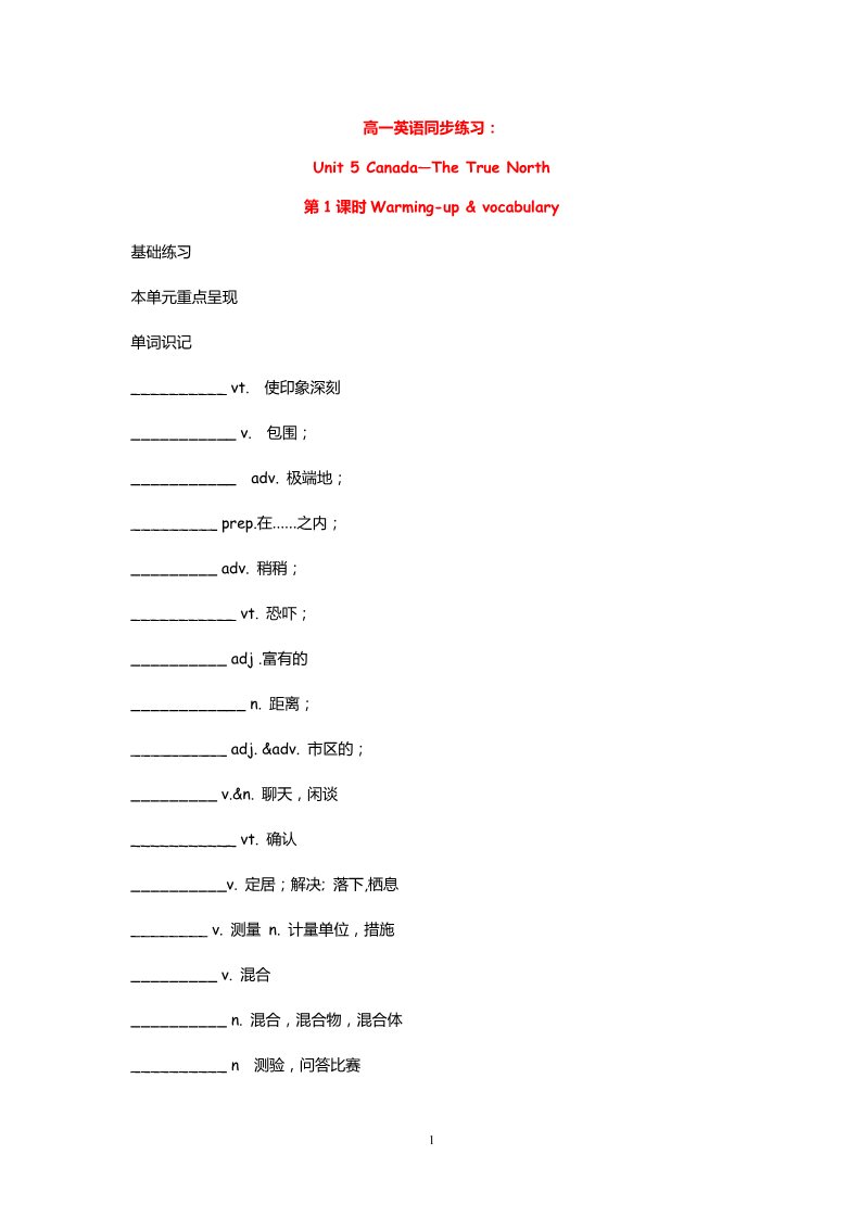 高中英语必修三（人教版）高中英语：Unit 5 Canada—The True North Warming-up & vocabulary（新人教必修3）第1页