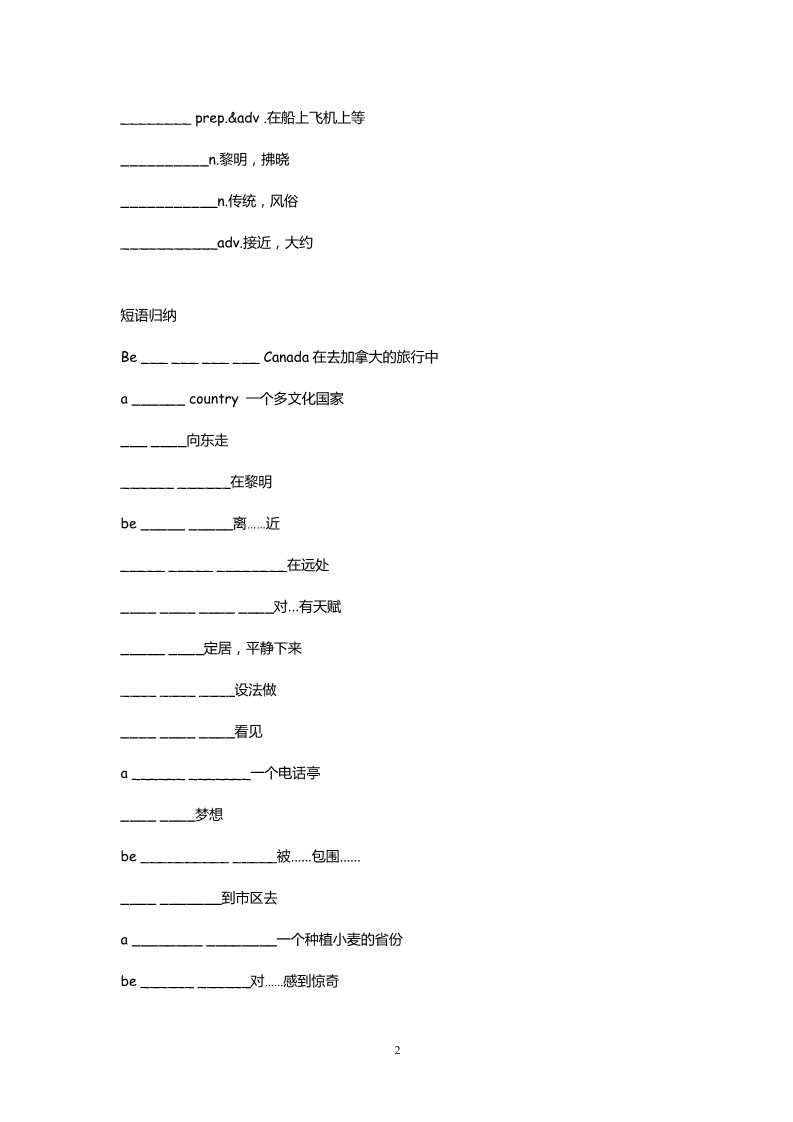 高中英语必修三（人教版）高中英语：Unit 5 Canada—The True North Warming-up & vocabulary（新人教必修3）第2页