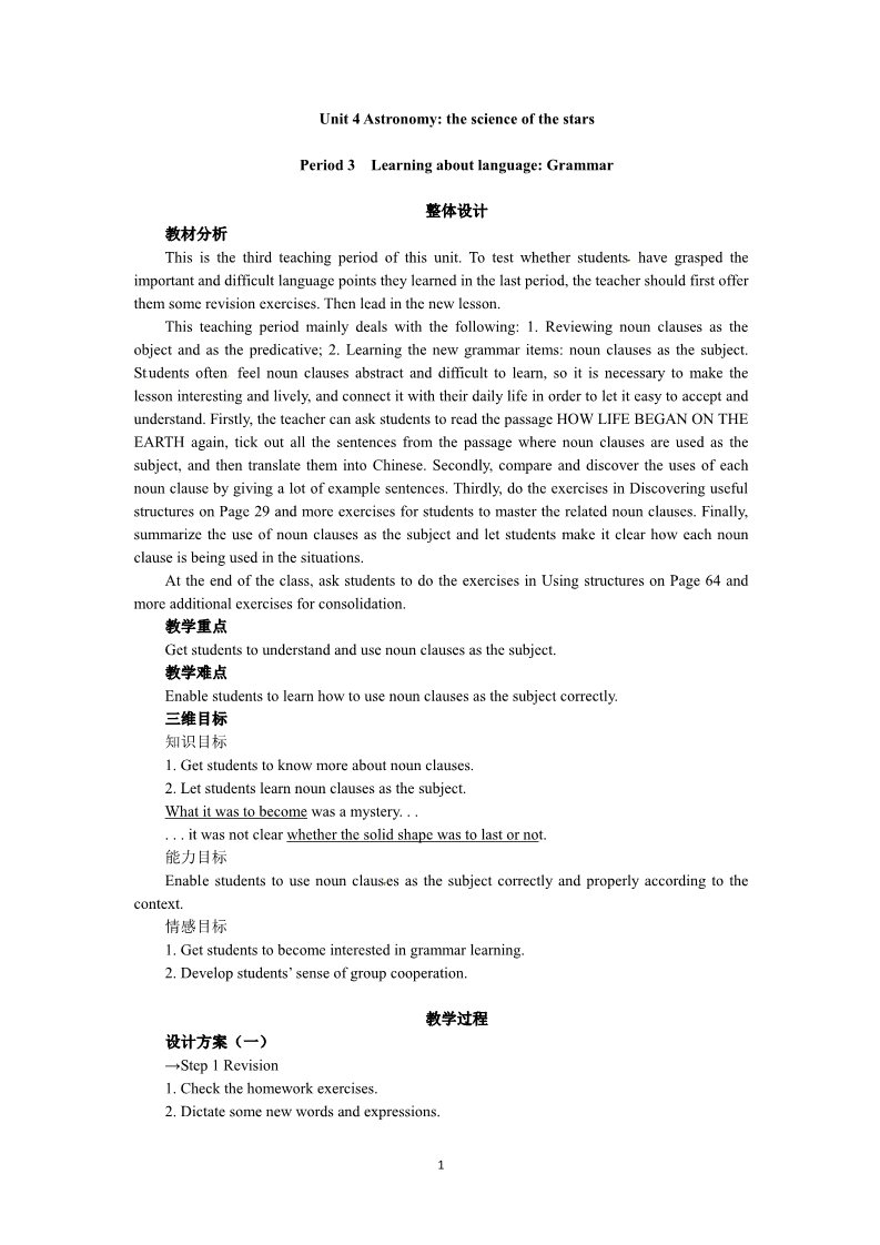 高中英语必修三（人教版）必修三Unit 4 Astronomy the science of the stars Period 3　Learning about language Grammar第1页