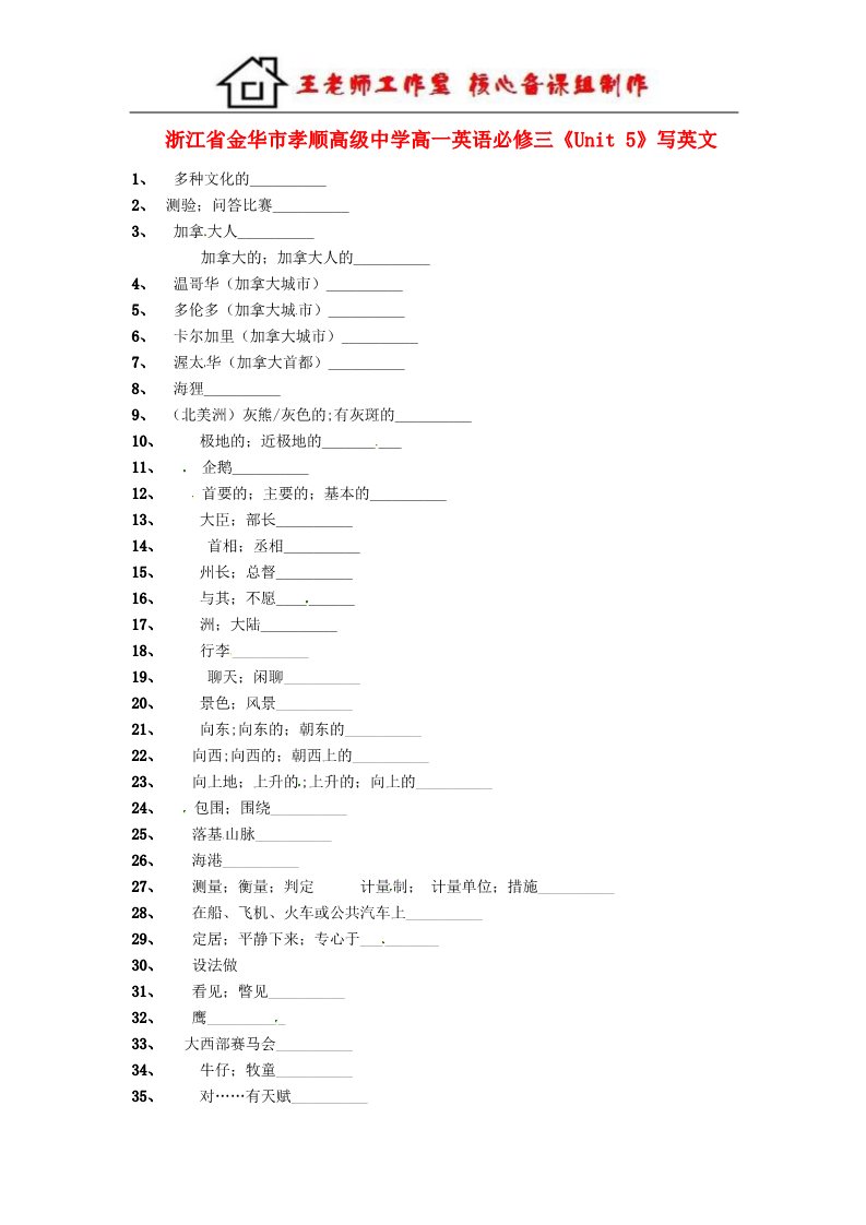 高中英语必修三（人教版）高中英语《Unit 5》写英文练习 新人教版必修3第1页