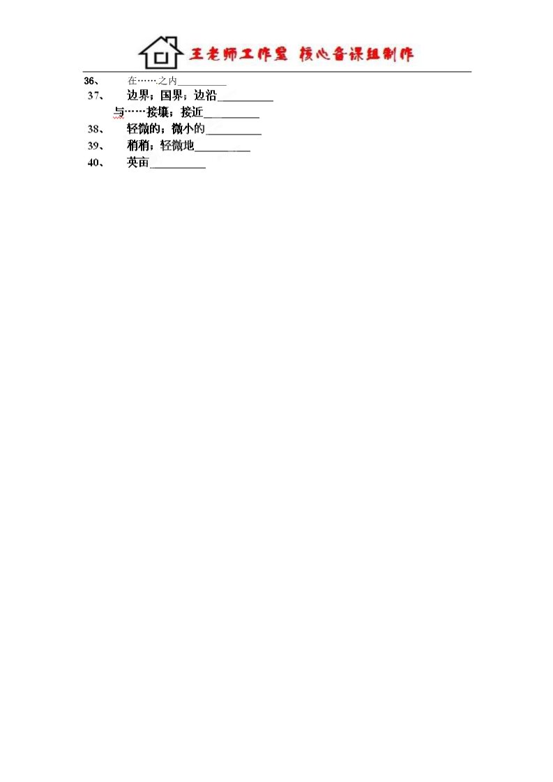 高中英语必修三（人教版）高中英语《Unit 5》写英文练习 新人教版必修3第2页