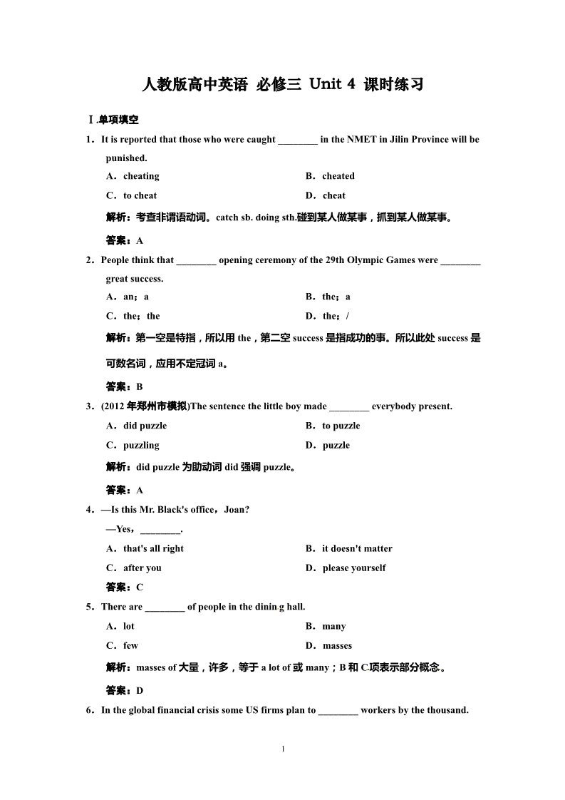 高中英语必修三（人教版）人教高中英语必修3-Unit 4课时练习及解析第1页