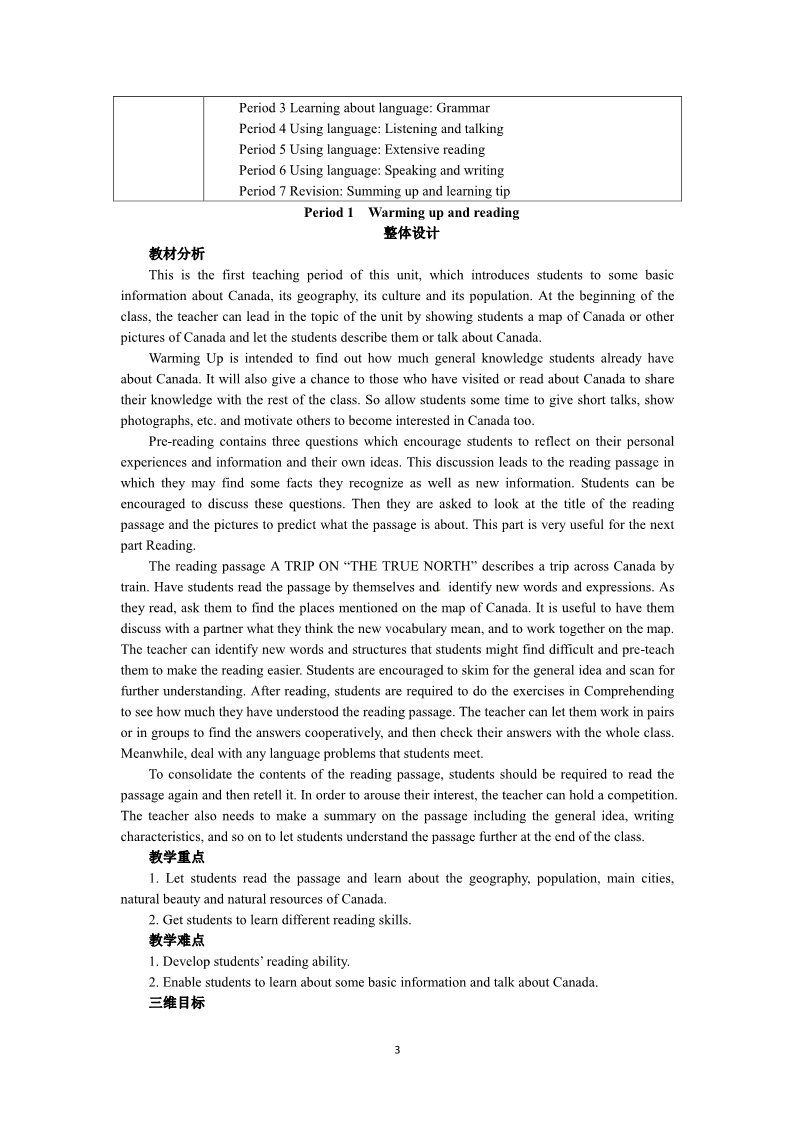 高中英语必修三（人教版）必修三Unit 5　Canada—“The True North”Period 1　Warming up and reading第3页