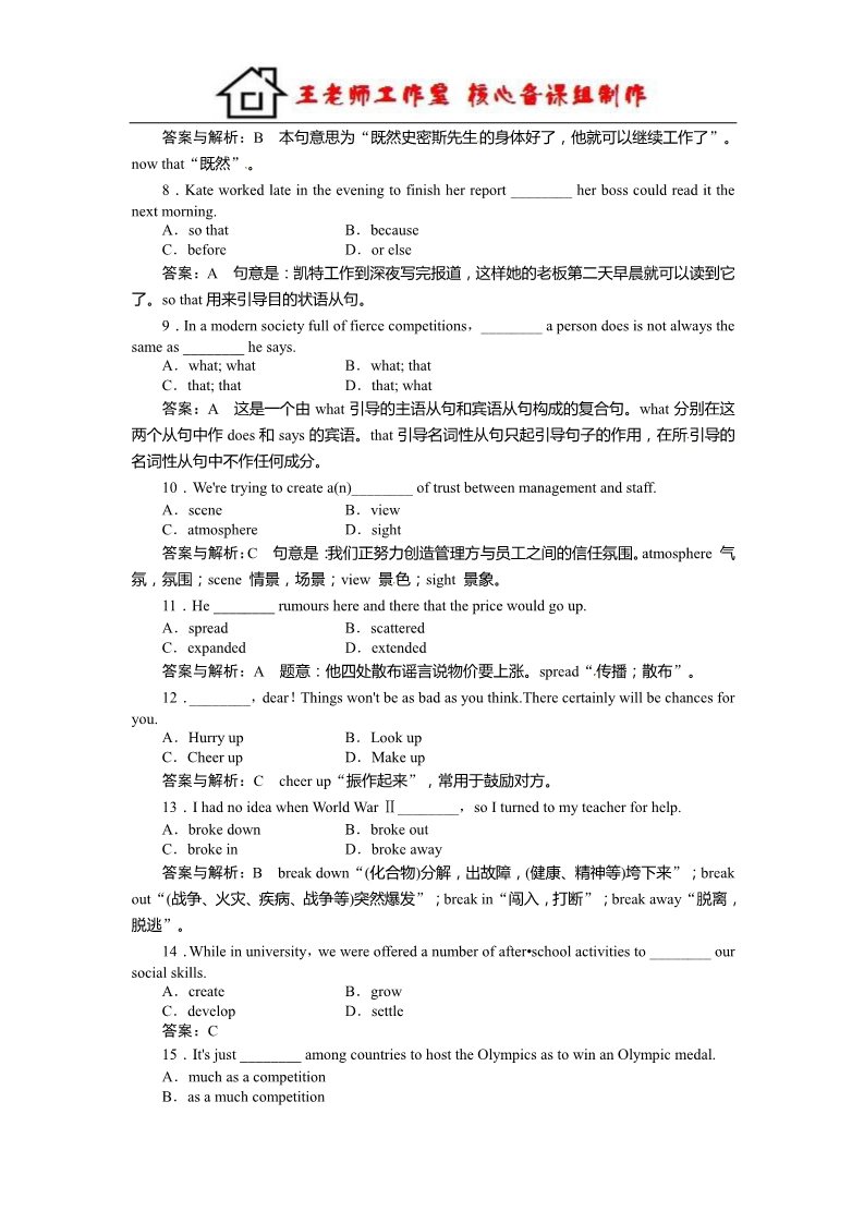 高中英语必修三（人教版）Unit 4 Astronomythe science of stars单元课时检测第2页