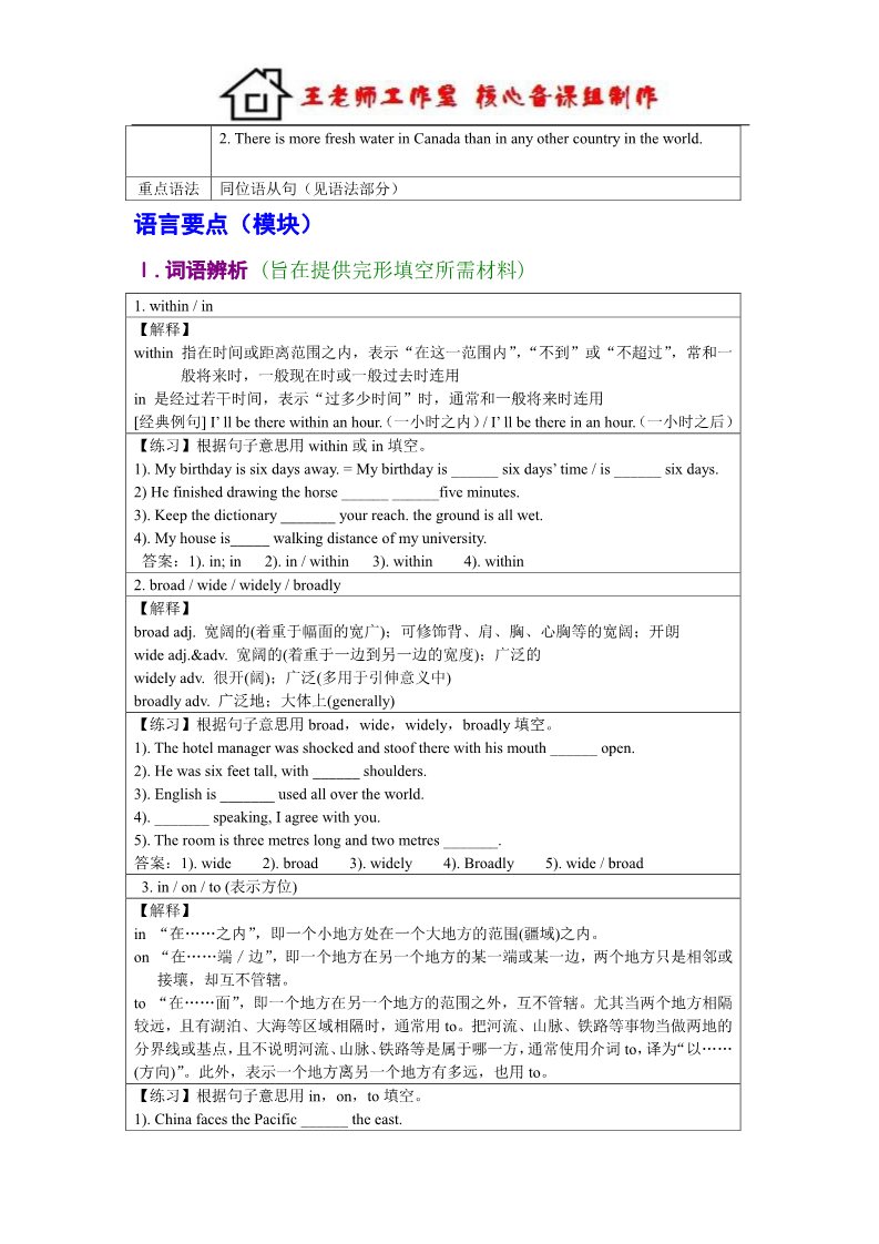 高中英语必修三（人教版）Unit 5 Canada-The True North学案第2页