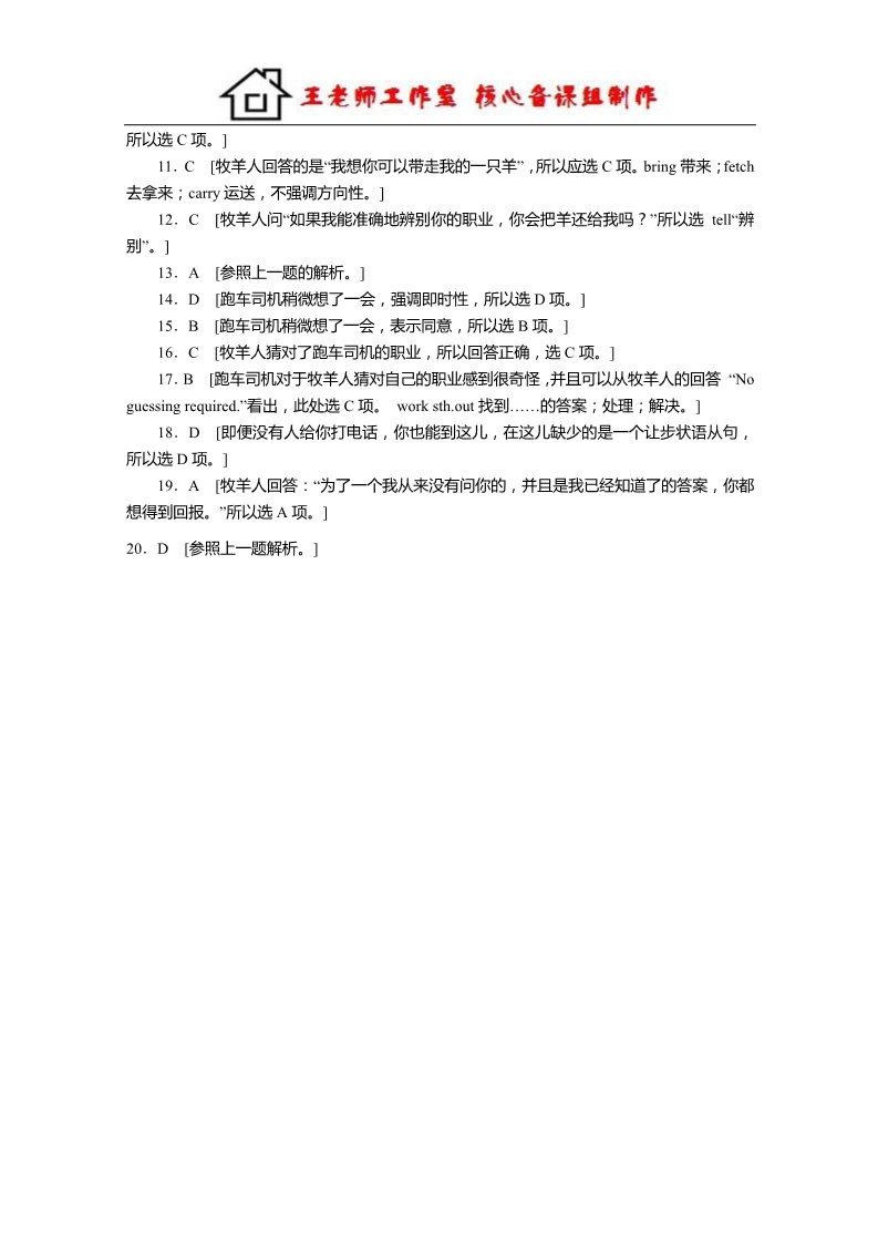 高中英语必修三（人教版）高中英语（人教版，必修三）课时作业：Unit 5Period Two第5页