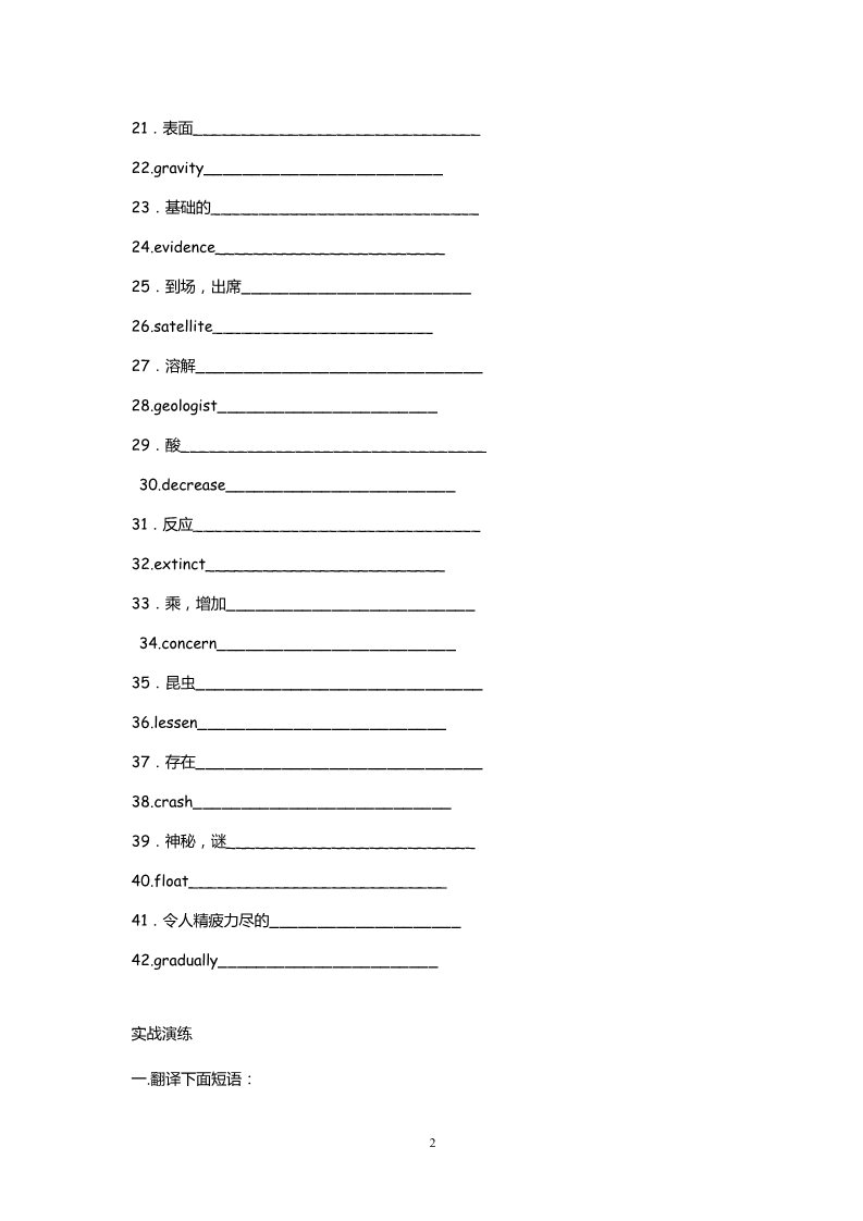 高中英语必修三（人教版）高中英语：Unit 4 Astronomy Warming-up & vocabulary（新人教必修3）第2页