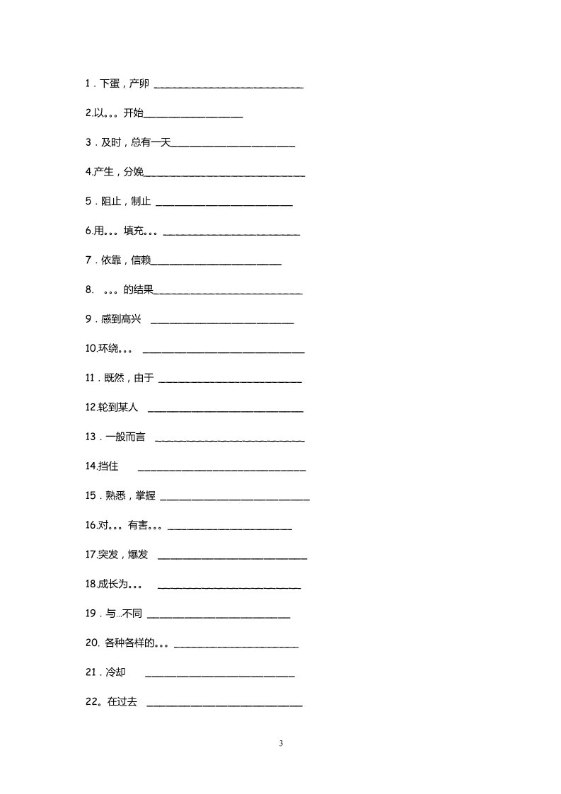 高中英语必修三（人教版）高中英语：Unit 4 Astronomy Warming-up & vocabulary（新人教必修3）第3页