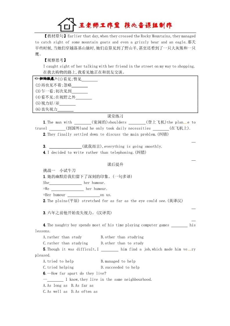 高中英语必修三（人教版）高中英语 Unit 5　Canada The True North Period 2学案 新人教版必修3第5页