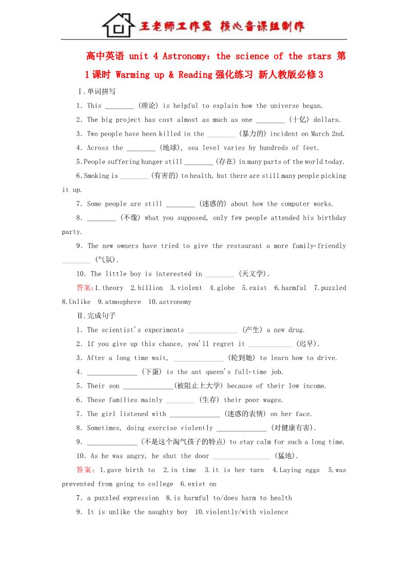 高中英语必修三（人教版）高中英语 unit 4 Astronomy：the science of the stars 第1课时 Warming up & Reading强化练习 新人教版必修3第1页