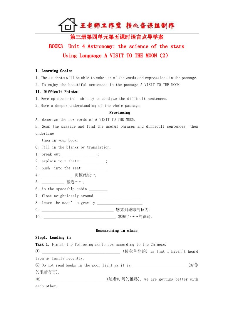 高中英语必修三（人教版）高中英语《Unit4 Astronomy the science of the stars Using Language A VISIT TO THE MOON（2）》导学案 新人教版必修3第1页