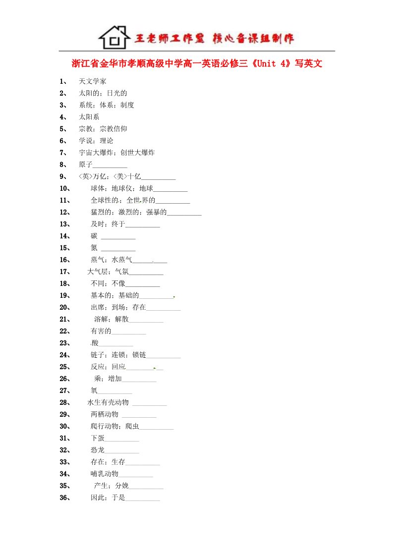 高中英语必修三（人教版）高中英语《Unit 4》写英文 新人教版必修3第1页