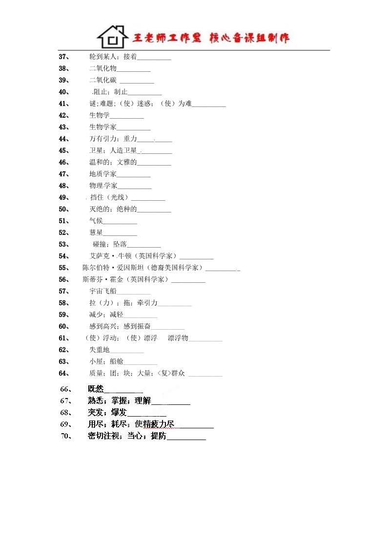 高中英语必修三（人教版）高中英语《Unit 4》写英文 新人教版必修3第2页