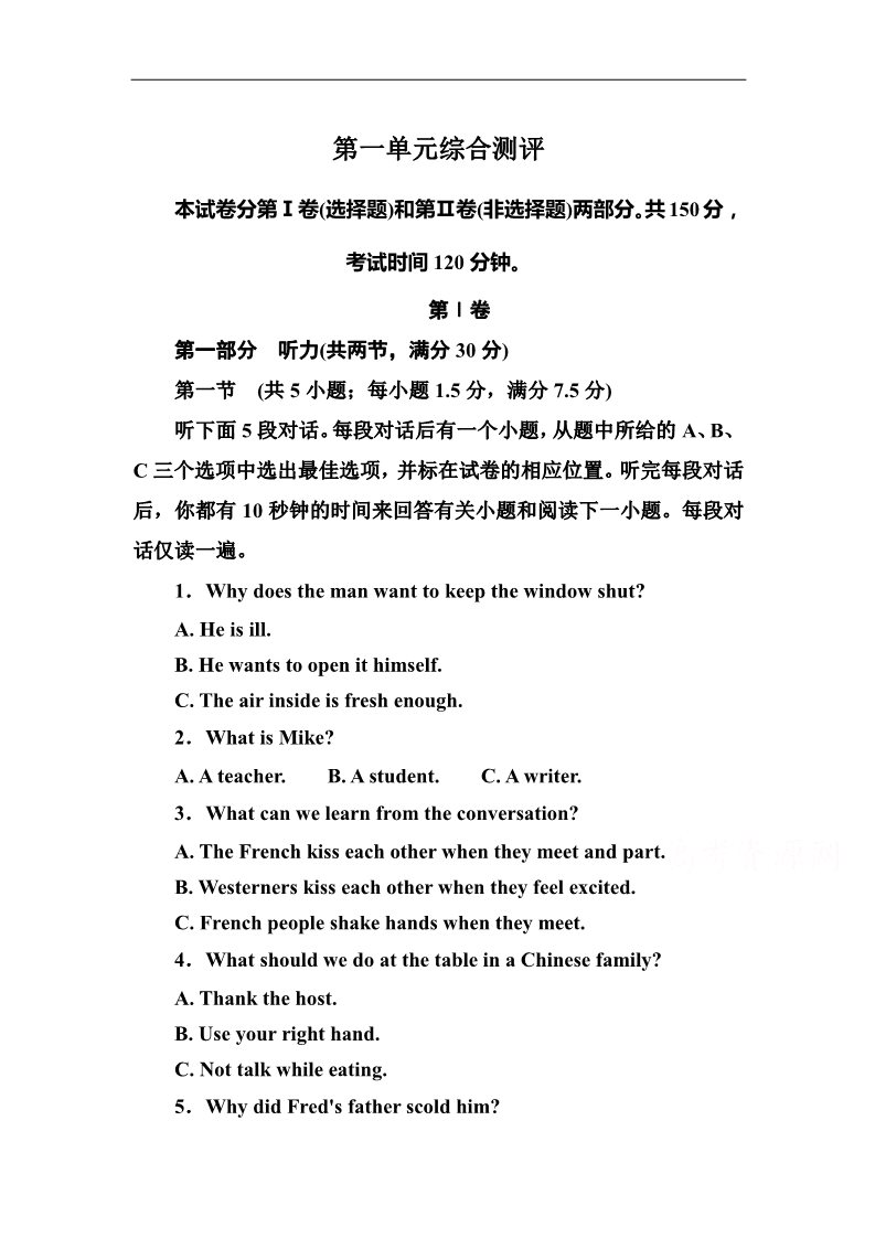 高中英语必修四（人教版）高中英语人教版必修4随堂演练 第一单元综合测评第1页