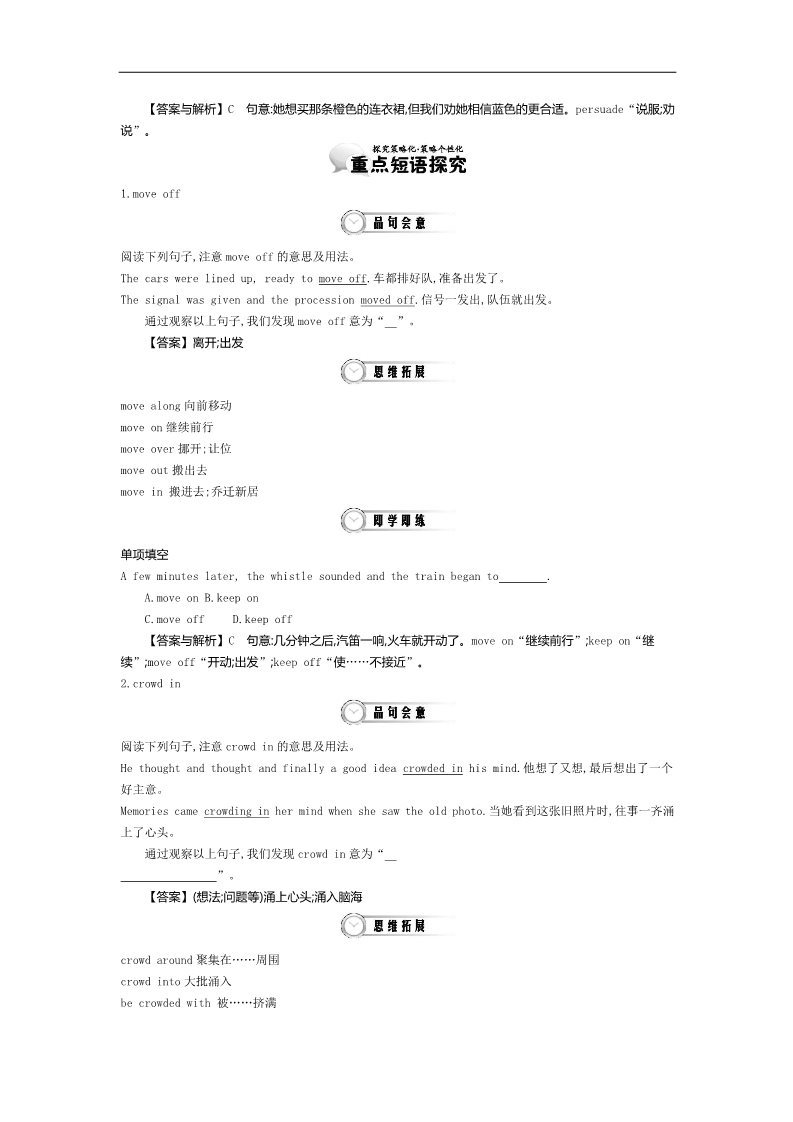 高中英语必修四（人教版）高中英语（人教版必修4）教师用书 Unit 1 Period 2　Language Study 讲义 Word版含答案第5页