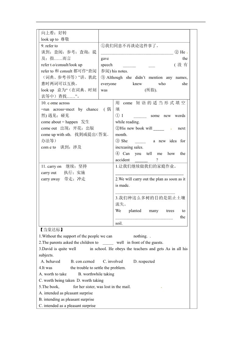 高中英语必修四（人教版）高中英语 Unit 1 Women of achievement单词学案 新人教版必修4第3页