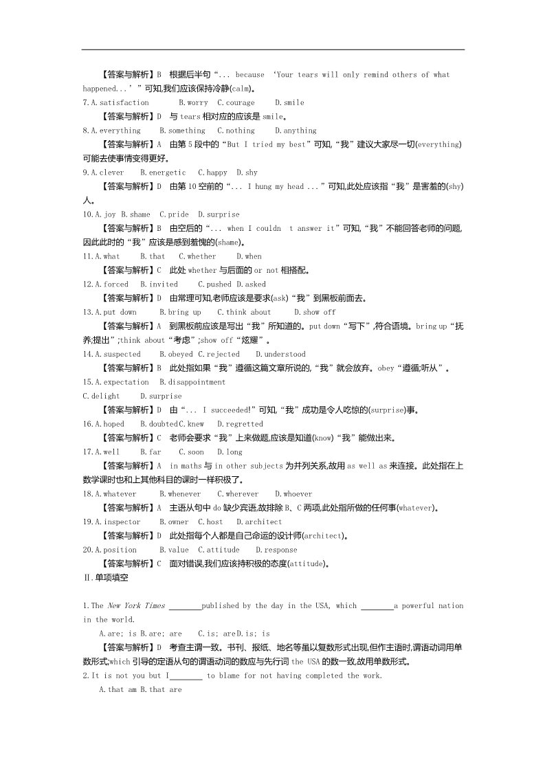 高中英语必修四（人教版）高中英语（人教版必修4）教师用书 Unit 1 Period 3　Grammar 练习 Word版含答案第2页