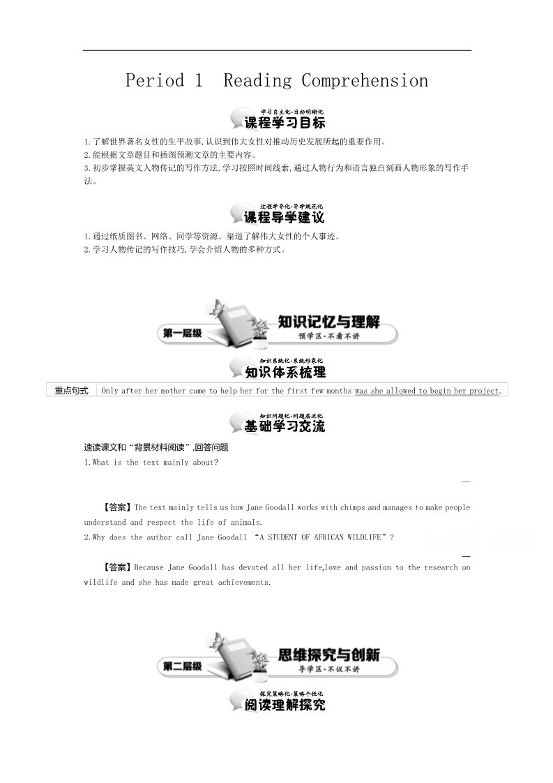 高中英语必修四（人教版）高中英语（人教版必修4）教师用书 Unit 1 Period 1　Reading Comprehension 讲义 Word版含答案第1页