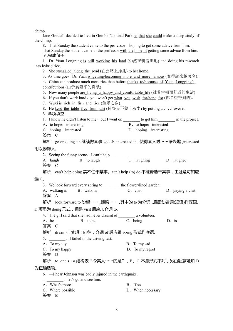 高中英语必修四（人教版）Working the land-Learning about Language同步学案 第5页