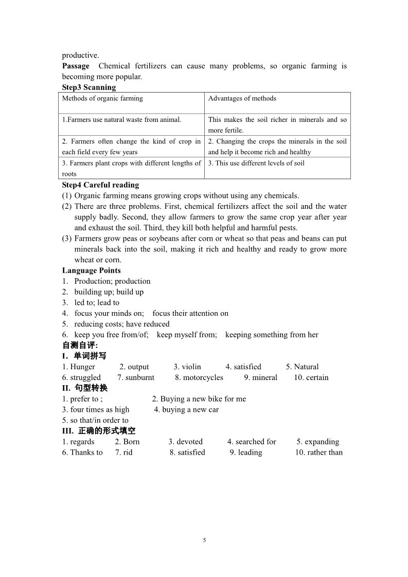 高中英语必修四（人教版）Working the land学案第5页