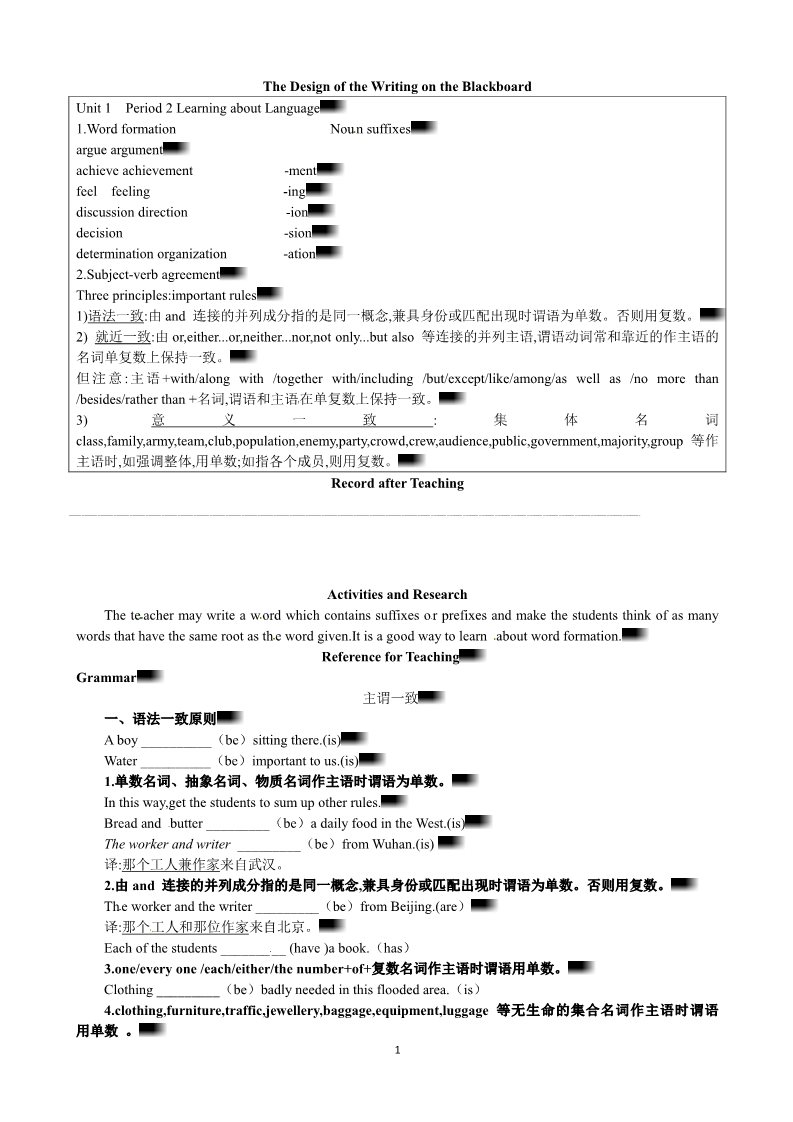 高中英语必修四（人教版）Unit 1 Women of achievement Period 2 Learning about Language 优秀教案（人教必修4）第1页