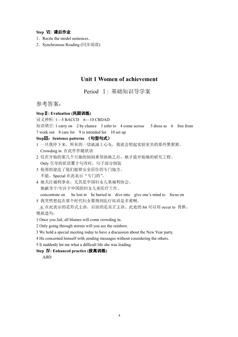 高中英语必修四（人教版）Women of achievement基础知识导学案第4页