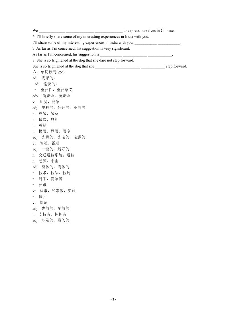 高中英语必修四（人教版）Working the land词汇学案第3页