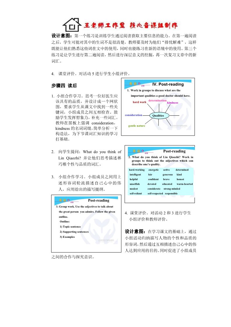 高中英语必修四（人教版）Period 3 阅读与表达第3页