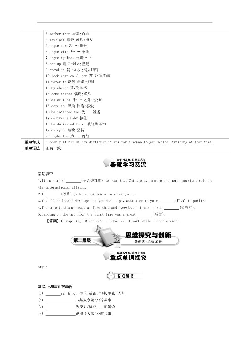 高中英语必修四（人教版）高中英语（人教版必修4）教师用书 Unit 1 Period 5　Revision & Consolidation 讲义 Word版含答案第2页