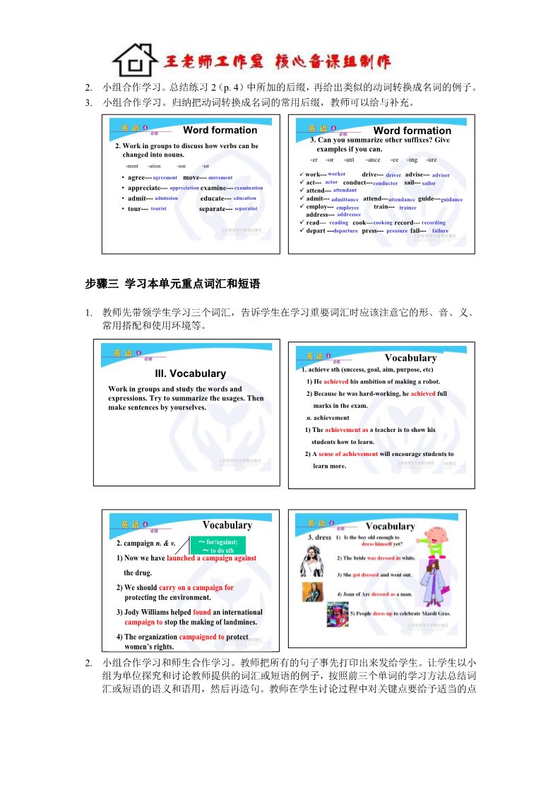 高中英语必修四（人教版）Period 4 词汇知识与应用第2页