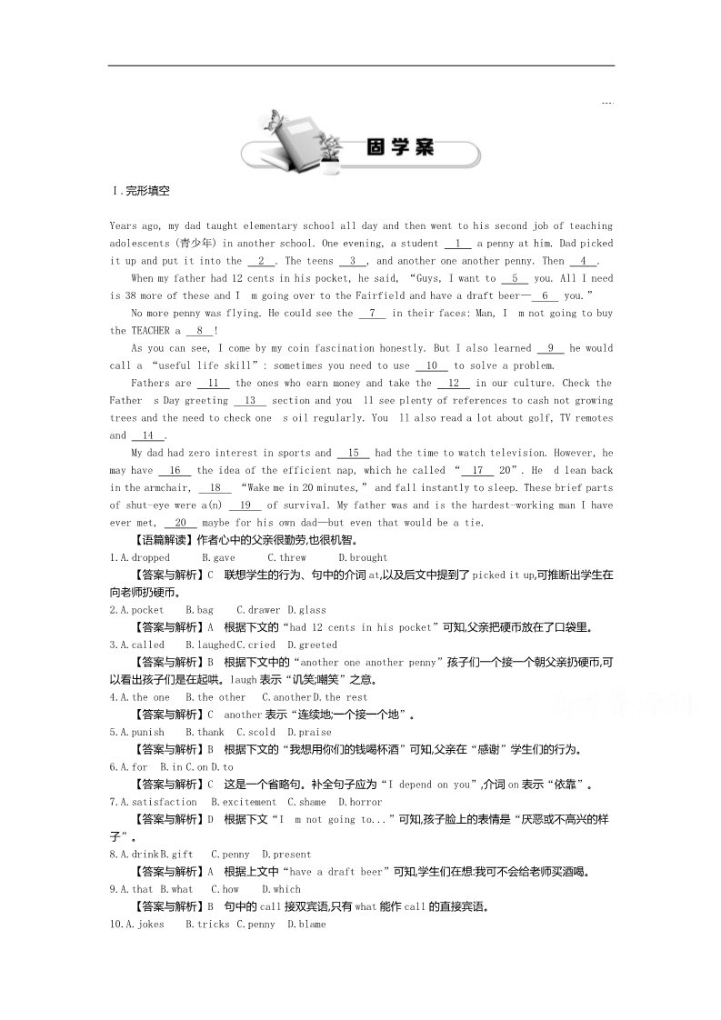 高中英语必修四（人教版）高中英语（人教版必修4）教师用书 Unit 2 Period 2　Language Study 练习 Word版含答案第1页