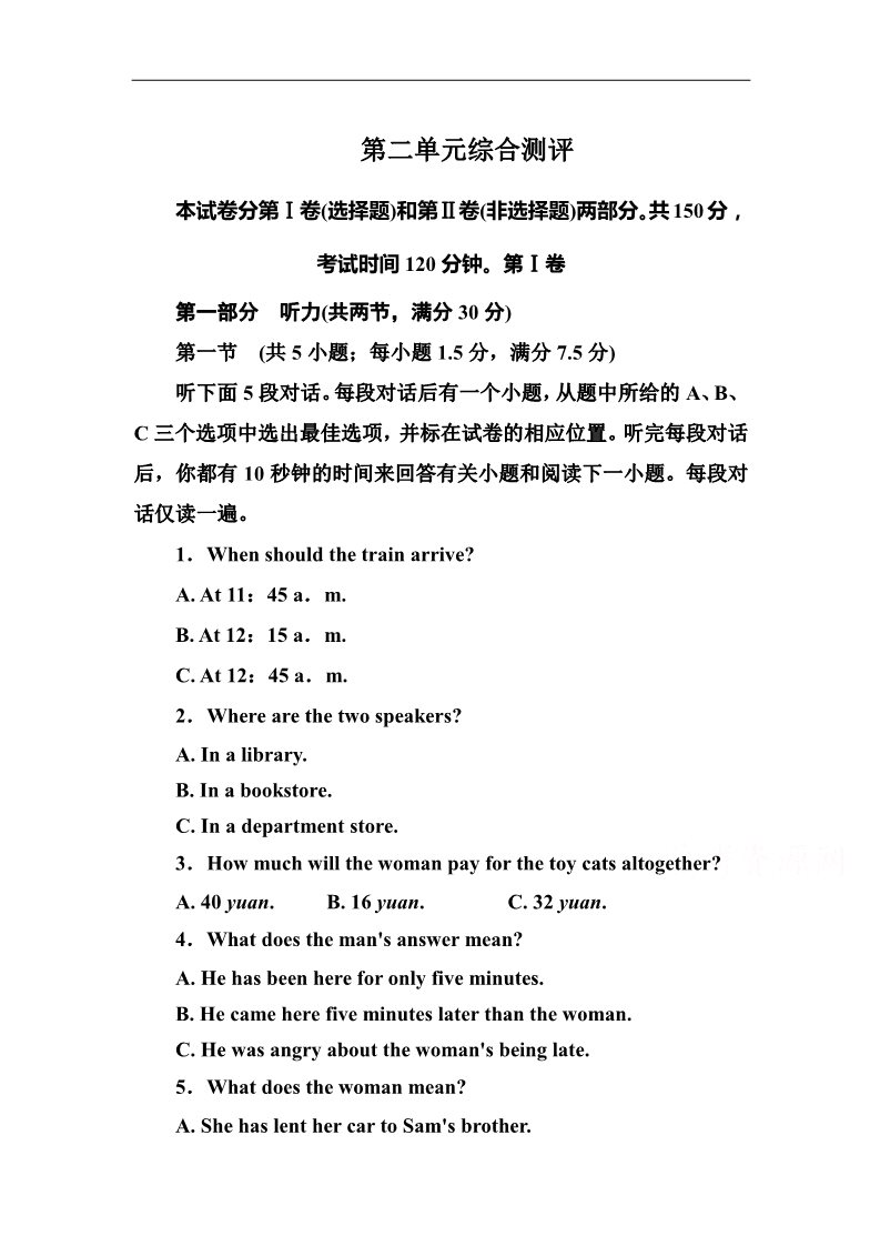 高中英语必修四（人教版）高中英语人教版必修4随堂演练 第二单元综合测评第1页