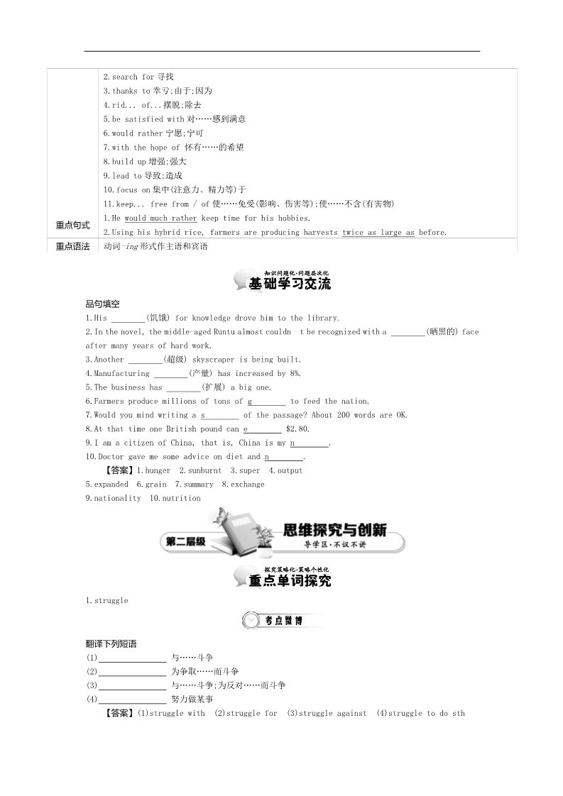 高中英语必修四（人教版）高中英语（人教版必修4）教师用书 Unit 2 Period 5　Revision & Consolidation 讲义 Word版含答案第2页