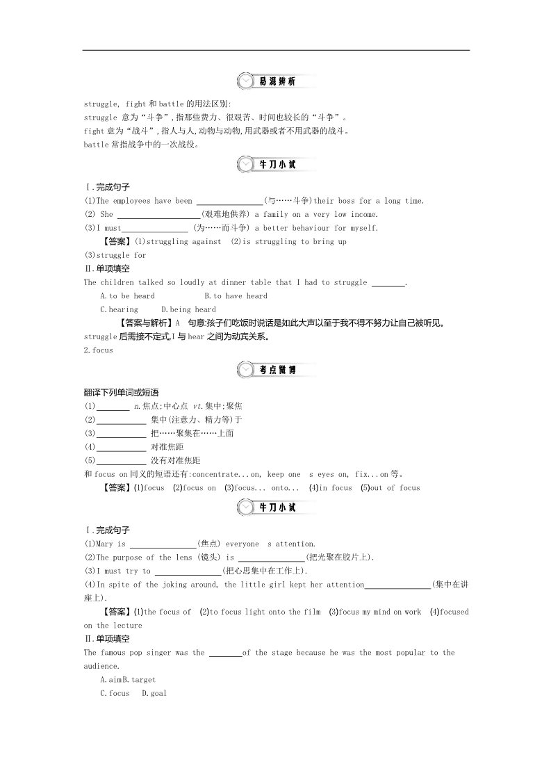 高中英语必修四（人教版）高中英语（人教版必修4）教师用书 Unit 2 Period 5　Revision & Consolidation 讲义 Word版含答案第3页