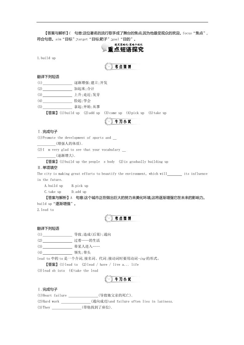 高中英语必修四（人教版）高中英语（人教版必修4）教师用书 Unit 2 Period 5　Revision & Consolidation 讲义 Word版含答案第4页