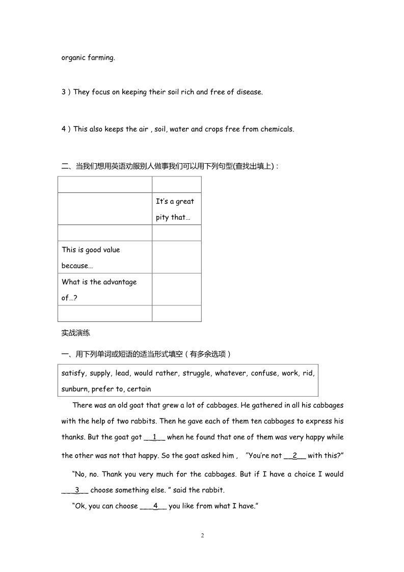 高中英语必修四（人教版）高中英语：Unit 2  Working the land Using Language（新人教必修4）第2页