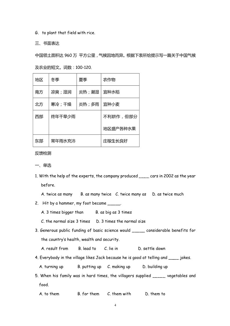 高中英语必修四（人教版）高中英语：Unit 2  Working the land Using Language（新人教必修4）第4页