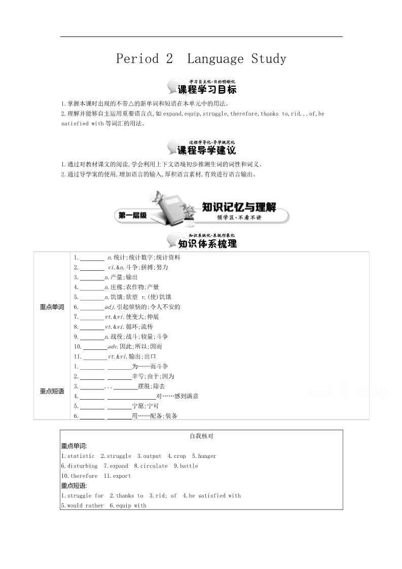 高中英语必修四（人教版）高中英语（人教版必修4）教师用书 Unit 2 Period 2　Language Study 讲义 Word版含答案第1页