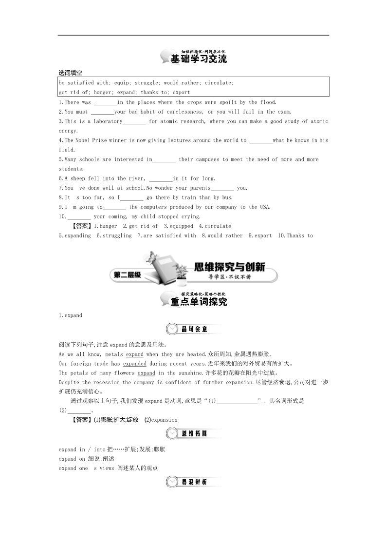 高中英语必修四（人教版）高中英语（人教版必修4）教师用书 Unit 2 Period 2　Language Study 讲义 Word版含答案第2页