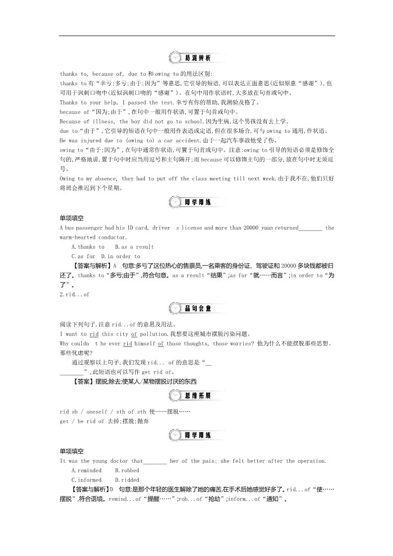 高中英语必修四（人教版）高中英语（人教版必修4）教师用书 Unit 2 Period 2　Language Study 讲义 Word版含答案第4页