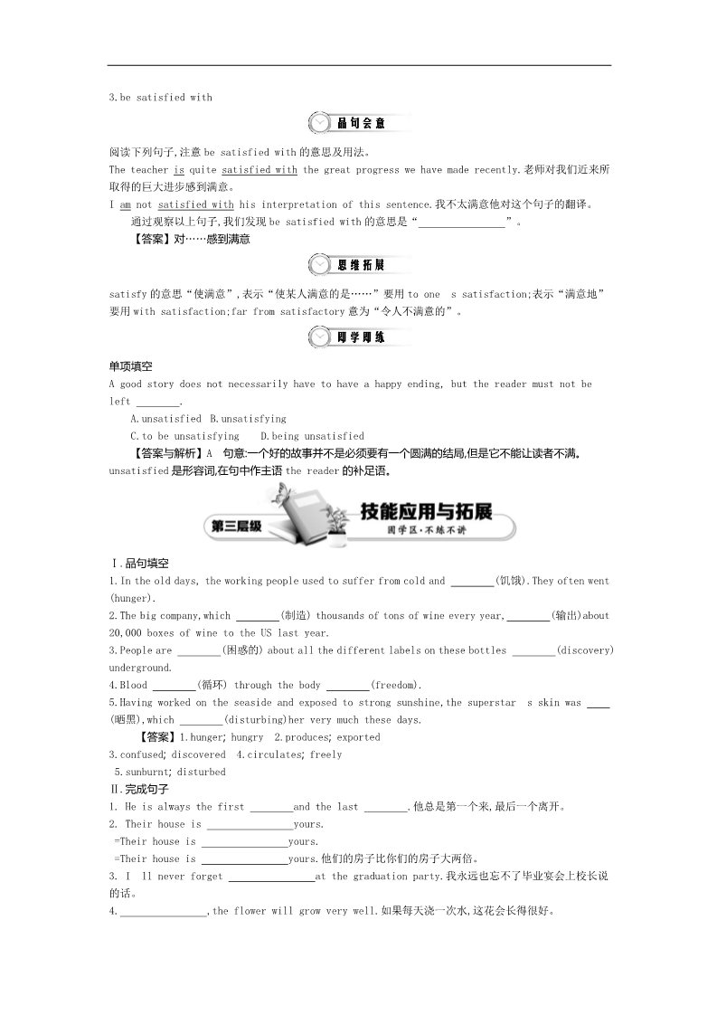 高中英语必修四（人教版）高中英语（人教版必修4）教师用书 Unit 2 Period 2　Language Study 讲义 Word版含答案第5页