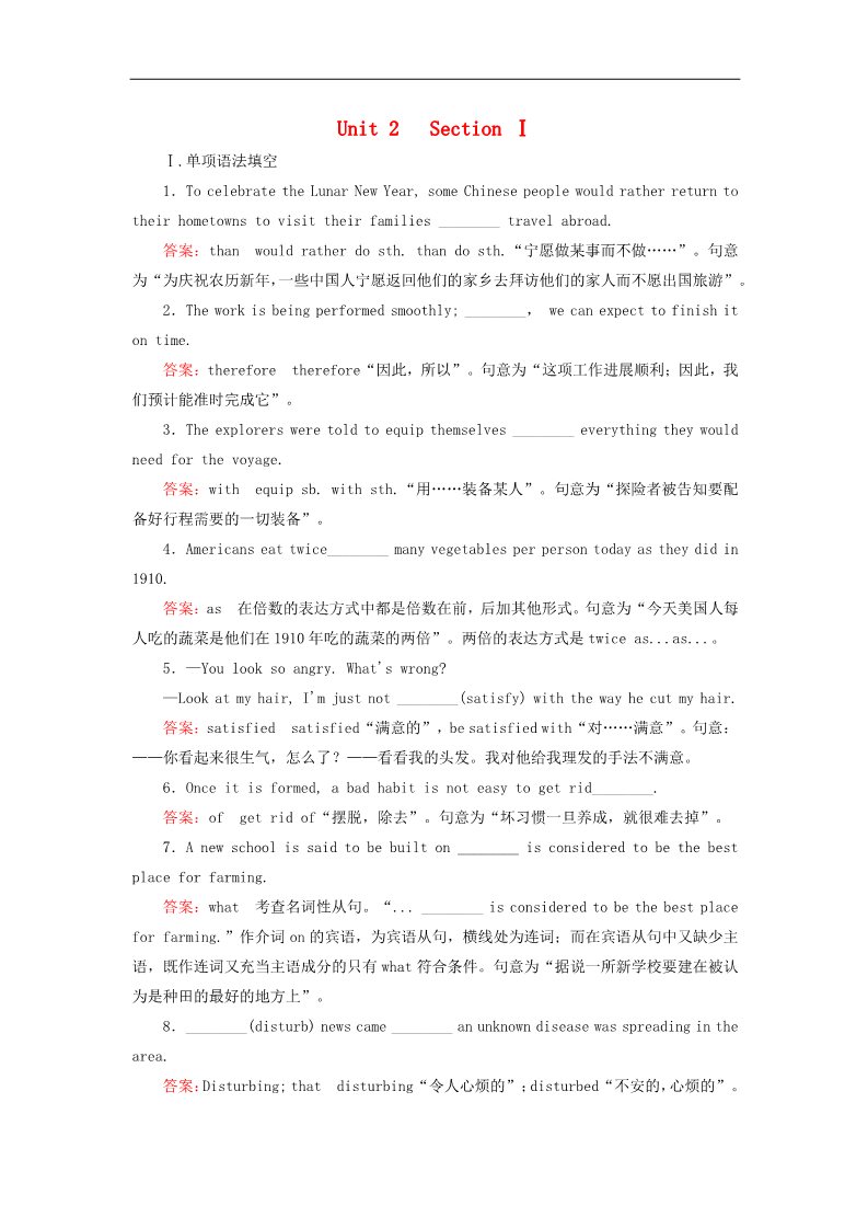 高中英语必修四（人教版）高中英语 unit2 Working the land section1练习 新人教版必修4第1页