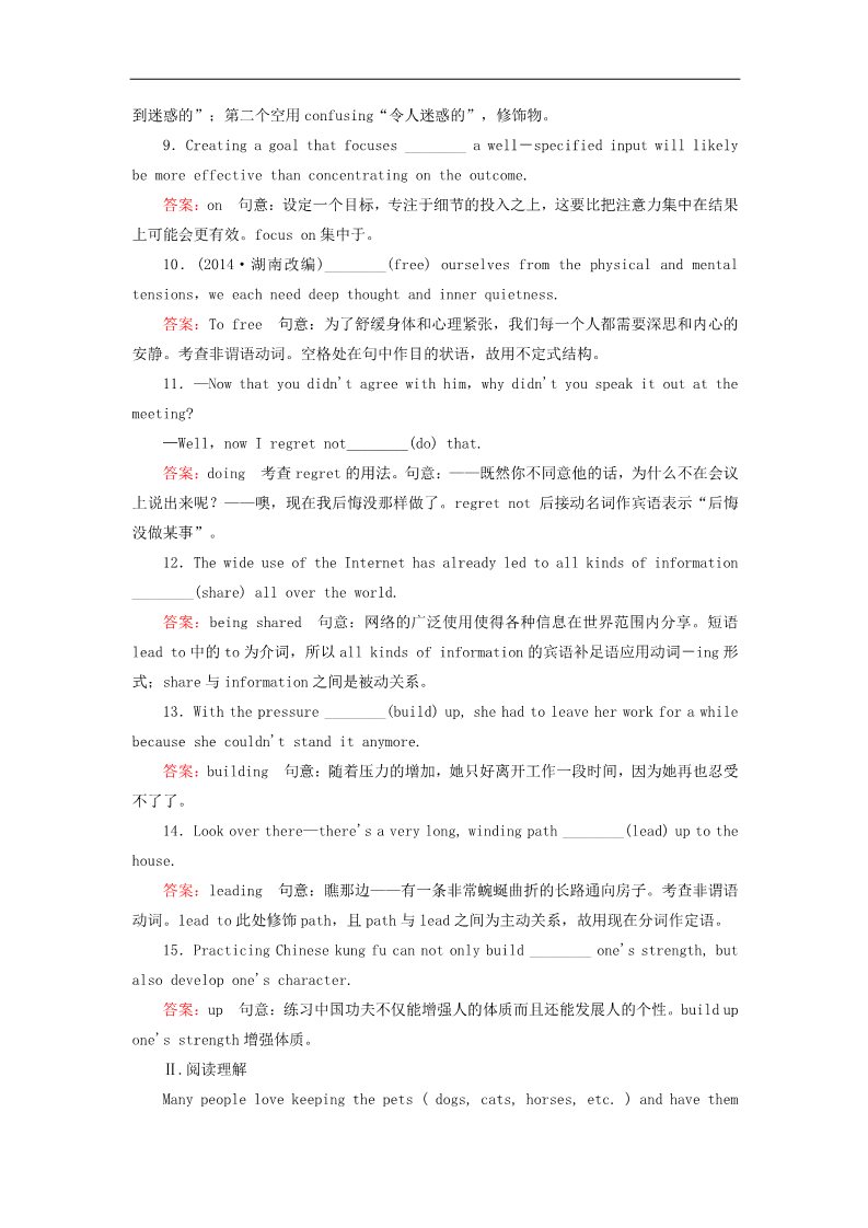 高中英语必修四（人教版）高中英语 unit2 Working the land section3练习 新人教版必修4第2页