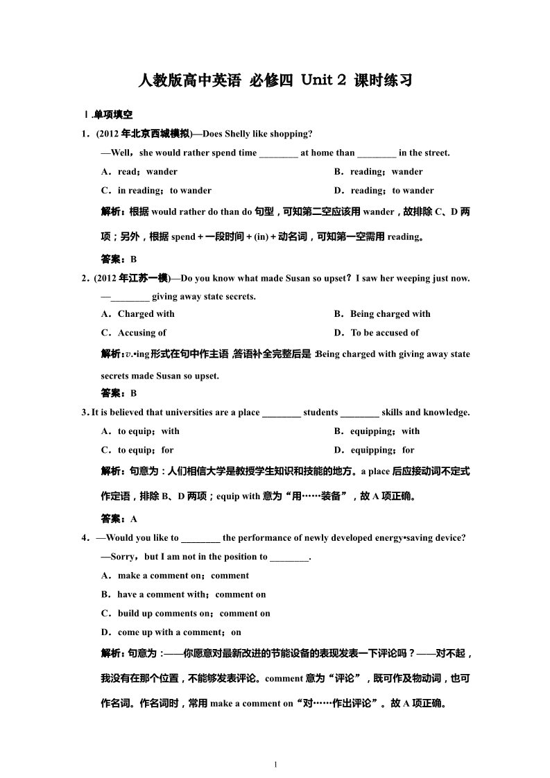 高中英语必修四（人教版）人教高中英语必修4-Unit 2课时练习及解析第1页